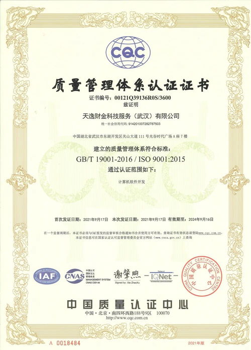 天逸集團榮獲ISO 27001認證，信息安全軟件開發邁入新紀元